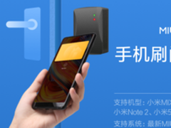 MIUI9上线门卡模拟功能 小米手机可当门卡刷
