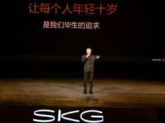 SKG召开战略发布会 打造美容与健康电器专家