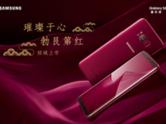 如美酒般香醇 勃艮第红配色三星S8上市