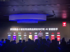 京东推AI家庭助手,解读定制款智能音箱背后