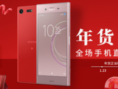 直降1200元/手慢无！年货节好物优选集