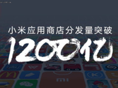 分发量超1200亿 MIUI应用商店年度报告发布