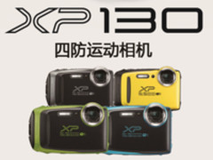 支持四防功能 富士发布 FinePix XP130