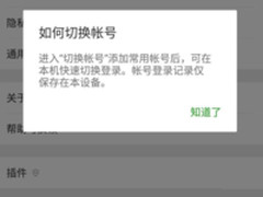 微信官方推出切换账号功能 不用再双开微信
