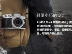 复古情怀 奥林巴斯E-M10 Mk3特价5499元