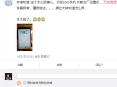 乐视手机服务器将关闭？千万别重置系统