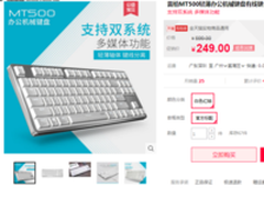 再次定义办公手感 雷柏MT500机械键盘热销中
