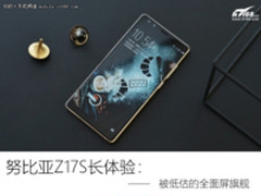 努比亚Z17S长体验:被低估的全面屏旗舰