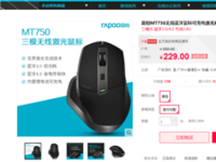 人体工程学设计 雷柏MT750无线鼠标仅229元