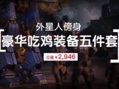 外星人外设加持 组合优惠力度历史最大
