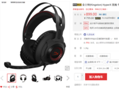 游戏玩家最爱 金士顿HyperX 黑鹰京东899元