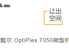 戴尔OptiPlex 7050 微型机 小机箱高拓展