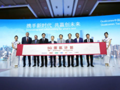 未来可期 高通携手国产手机共赴5G时代