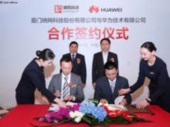 华为云与纳网科技合作推进中小企业云化进程
