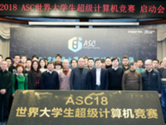 世界大学生超算竞赛启动，再引全球关注