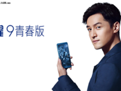  荣耀9青春版在商家“华华手机”售价1250元