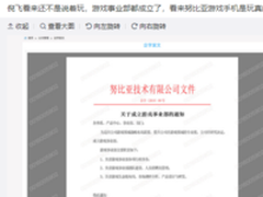 打造手机中的外星人? 努比亚成立游戏事业部