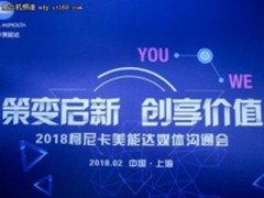 进化2019 柯尼卡美能达加速数字化转型布局