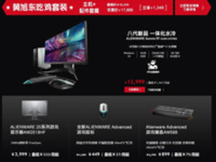 大家一起吃鸡 Alienware全机型吃鸡推荐