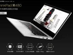 搭载RX 550独显 ThinkPad 翼480低至5699元  