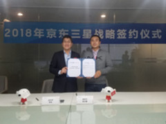 三星品牌存储与京东签订2018年战略合作协议