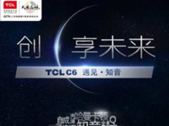 电视圈的“复仇者联盟” TCL新品将组队亮相