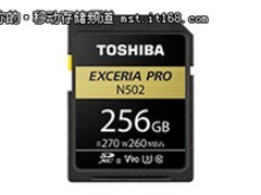 支持视频速度等级90(V90)东芝新款SD卡发售