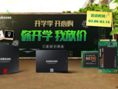 三星开学季多重活动优惠，活动期间惊喜不断