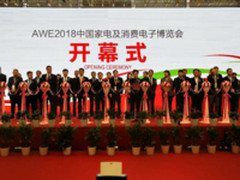 开启智慧生活新时代 AWE2018今日正式开幕