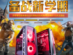 开学季首波惊喜来袭 雷霆世纪诚意助力吃鸡