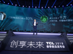 技术创新回归健康 TCL冰箱保驾家庭饮食健康