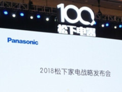 AWE2018：松下召开2018年家电战略发布会