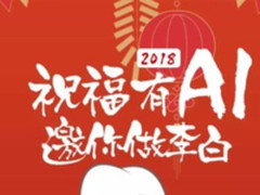 我的AI李白--首个智能作诗送祝福H5风靡春节