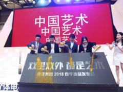 黑科技与美学相遇 吴晓波AWE盛赞康佳电视