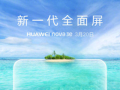 高颜值全面屏 华为nova 3e将于3月20日发布