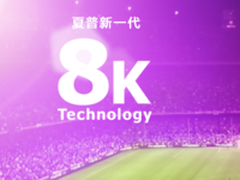 8K时代来袭 