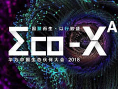 数字化转型大潮中 华为生态的竞速新格局