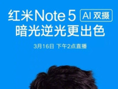 红米Note 5发布在即 价格将成最大悬念