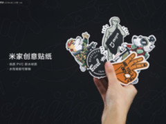 9.9元16枚 PVC防水 米家创意贴纸正式开卖