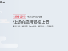 华为云Geek嘉年华启幕邀你深度对话技术大神
