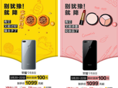 首次降价！荣耀9青春版福利，限时直降100元