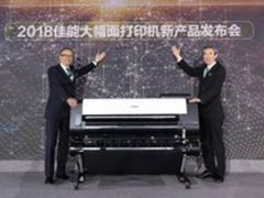 面向CAD/GIS市场 佳能发布5色大幅面打印机