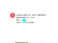 微信公众号突遇故障 编辑内容无法发送