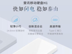 轻薄便携 斐讯移动硬盘999元 全额返现0元购 