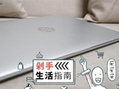 开春剁手指南篇：请珍惜这台高效商务本