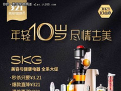 SKG美丽健康节 打造个人美容健康的品质体验