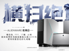 外星人福利到来 知名主播联袂推荐吃鸡套餐