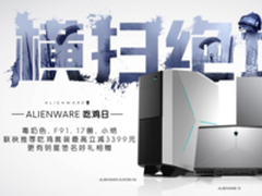 吃鸡主播怒推外星人吃鸡套餐 最高立减3399