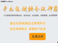 小鱼直播千元视频会议神器免费体验活动