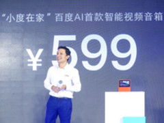 百度发布小度在家智能视频音箱 售价感人
